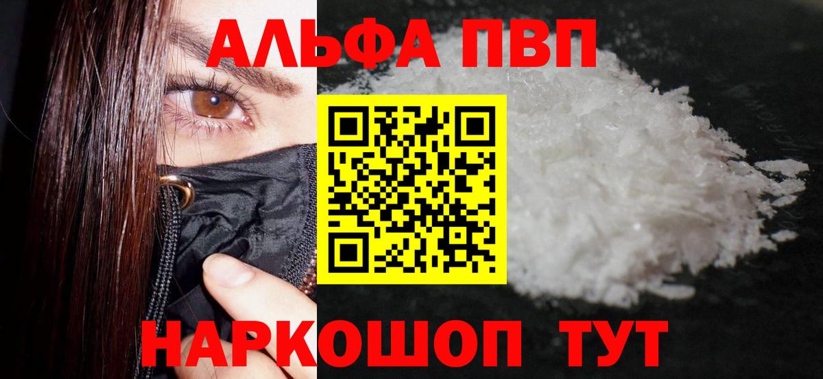 Alpha-PVP кристаллы Узловая