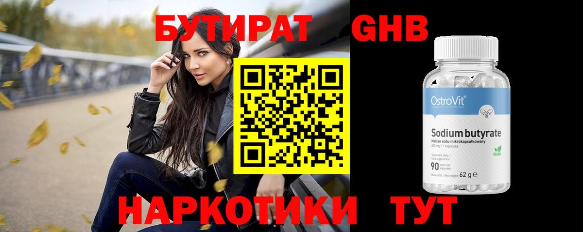 Бутират буратино Узловая