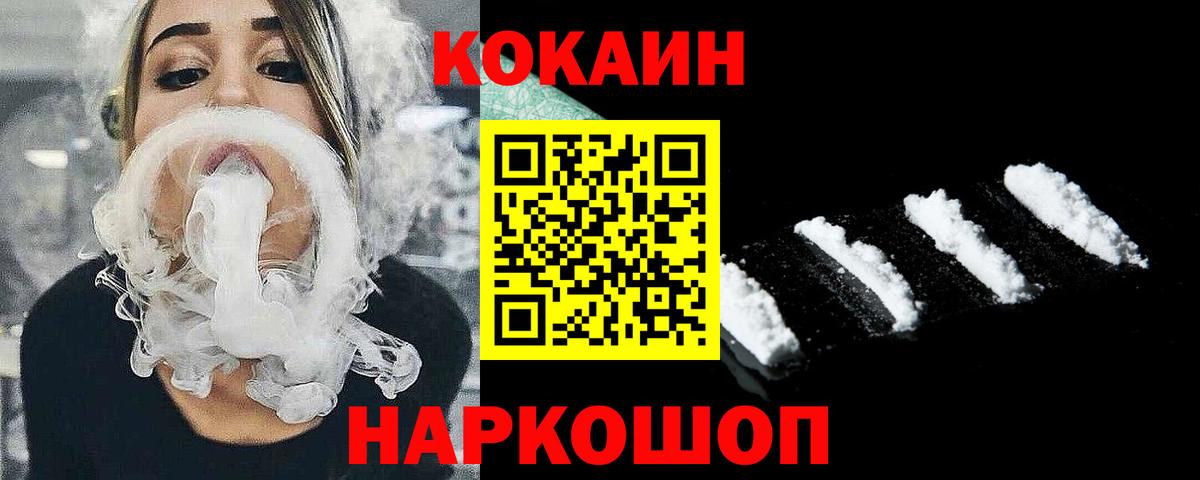 Кокаин 98%  Вход с VPN  Cocaine  Узловая 