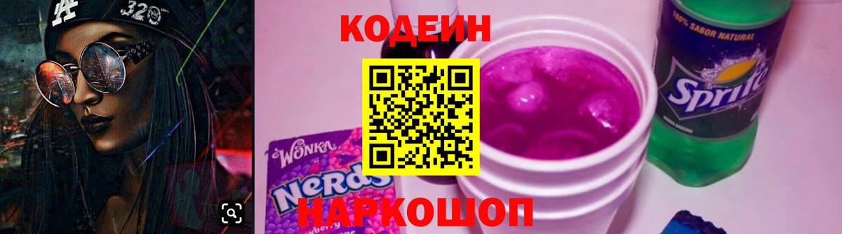Codein Purple Drank Узловая