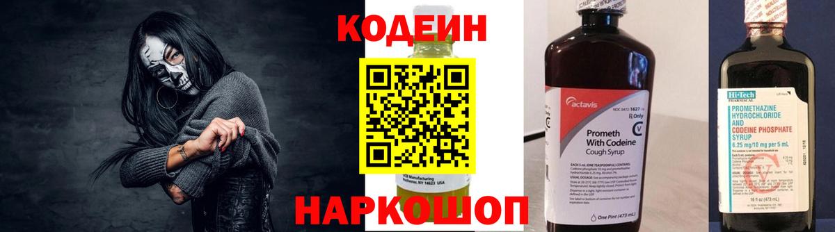 Узловая  Кодеиновый сироп Lean Purple Drank  Кодеин напиток Lean (лин)  Вход с VPN 