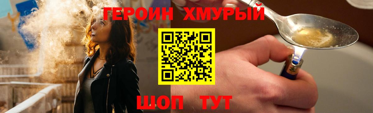 ГЕРОИН герыч Узловая