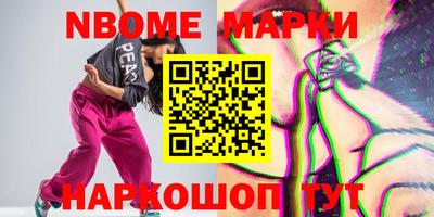 марки nbome Первоуральск