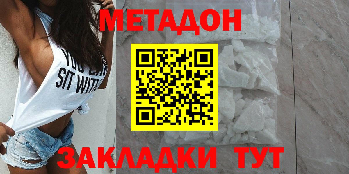 Метадон methadone  Вход с VPN  дарк нет клад  Узловая 